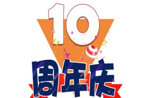 世界杯集团官网世界杯集团官网世界杯集团官网世界杯集团官网首页-世界杯(中国)
集团十周年庆典