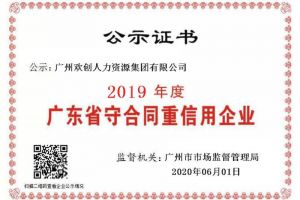 世界杯集团官网世界杯集团官网世界杯集团官网世界杯集团官网首页-世界杯(中国)
集团再获“2019广东省守合同重信用企业”称号
