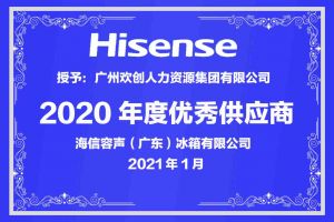 世界杯集团官网世界杯集团官网世界杯集团官网世界杯集团官网首页-世界杯(中国)
集团公司荣获海信容声（广东）冰箱有限公司2021年“优秀