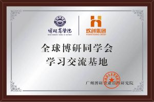 《智慧赋能》全球博研同学会世界杯集团官网世界杯集团官网世界杯集团官网世界杯集团官网首页-世界杯(中国)
集团南沙公司之行