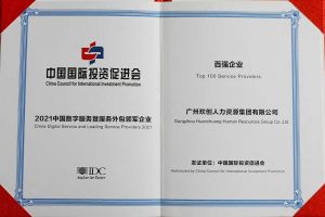 恭喜世界杯集团官网世界杯集团官网世界杯集团官网世界杯集团官网首页-世界杯(中国)
集团荣获“人力资源领军企业”、连续3年获评“百强企业”