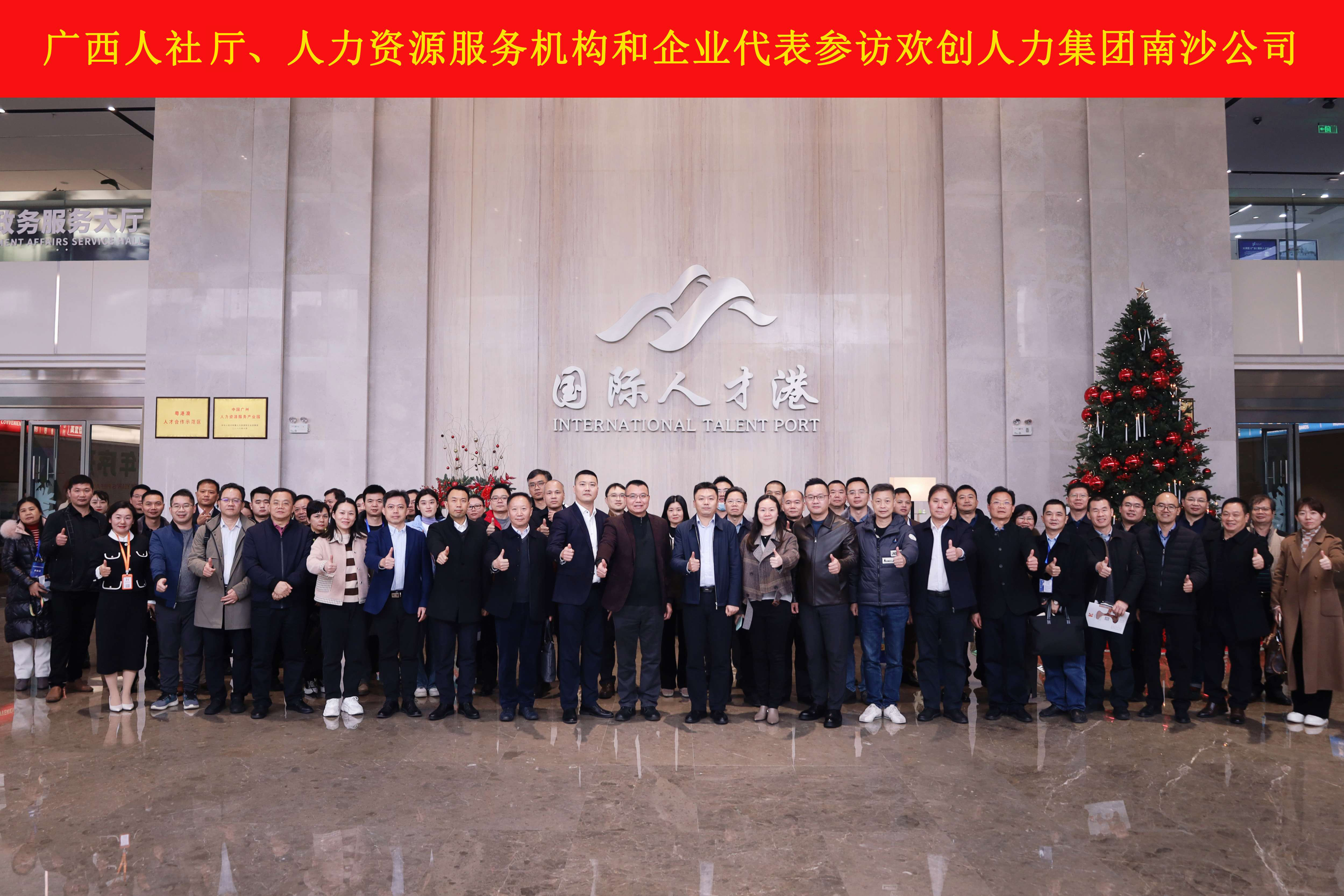 山海心连心 粤桂一家亲——世界杯集团官网世界杯集团官网世界杯集团官网世界杯集团官网首页-世界杯(中国)
集团与广西（柳州）人力资源服务产业园签订战略合作协议