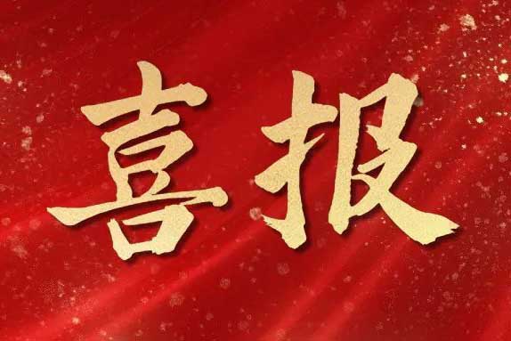 喜报丨广西世界杯集团官网世界杯集团官网世界杯集团官网世界杯集团官网首页-世界杯(中国)
蝉联“南宁市人力资源服务行业领军企业”荣誉称号！