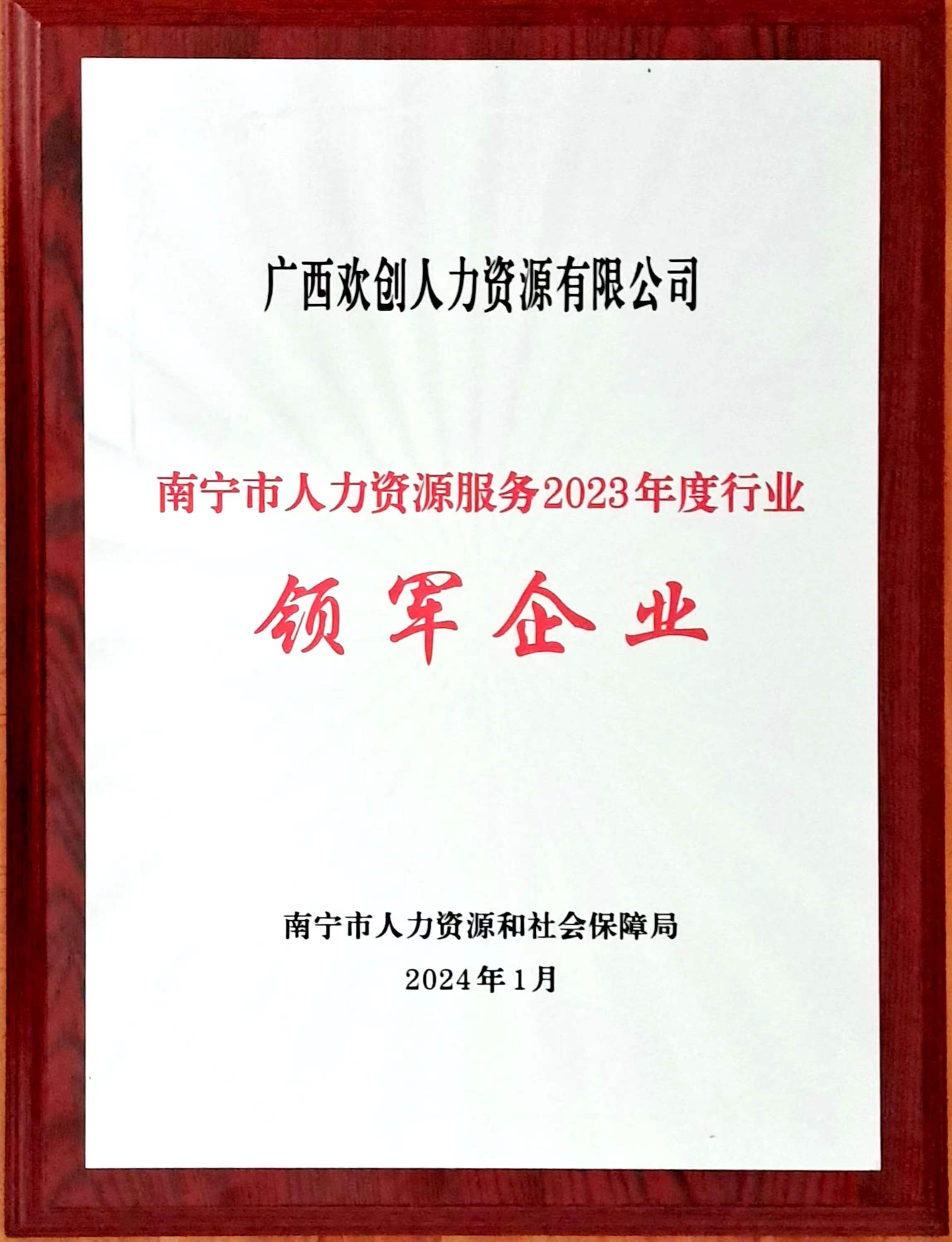 2023年度人力资源行业领军企业（世界杯集团官网世界杯集团官网世界杯集团官网世界杯集团官网首页-世界杯(中国)
人力）.jpg
