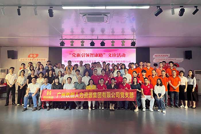 世界杯集团官网世界杯集团官网世界杯集团官网世界杯集团官网首页-世界杯(中国)
集团党支部参加“党旗引领智康路”主题党日义诊活动
