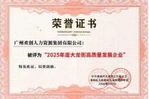 喜报！世界杯集团官网世界杯集团官网世界杯集团官网世界杯集团官网首页-世界杯(中国)
集团荣获“2025年度高质量发展企业”