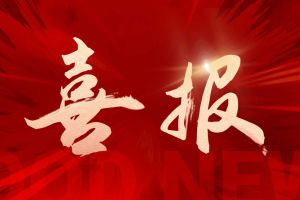 捷报频传！世界杯集团官网世界杯集团官网世界杯集团官网世界杯集团官网首页-世界杯(中国)
集团揽获希音多个重大奖项