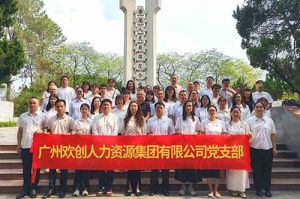 缅怀革命先烈 传承红色基因 | 世界杯集团官网世界杯集团官网世界杯集团官网世界杯集团官网首页-世界杯(中国)
集团党支部积极参加主题党